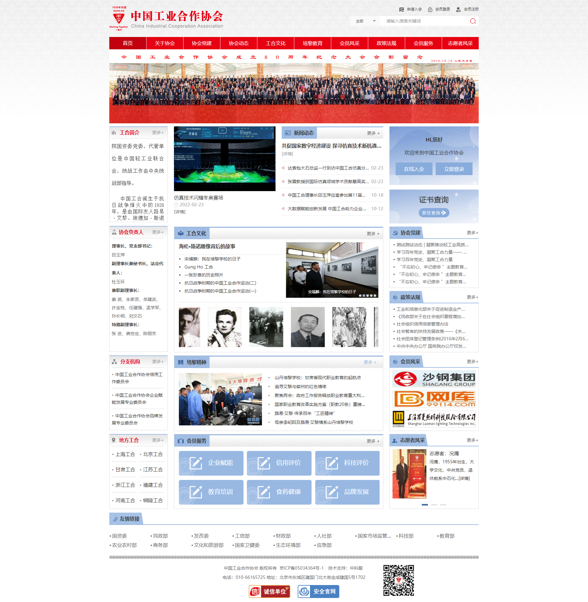 首页_中国工业合作协会.png