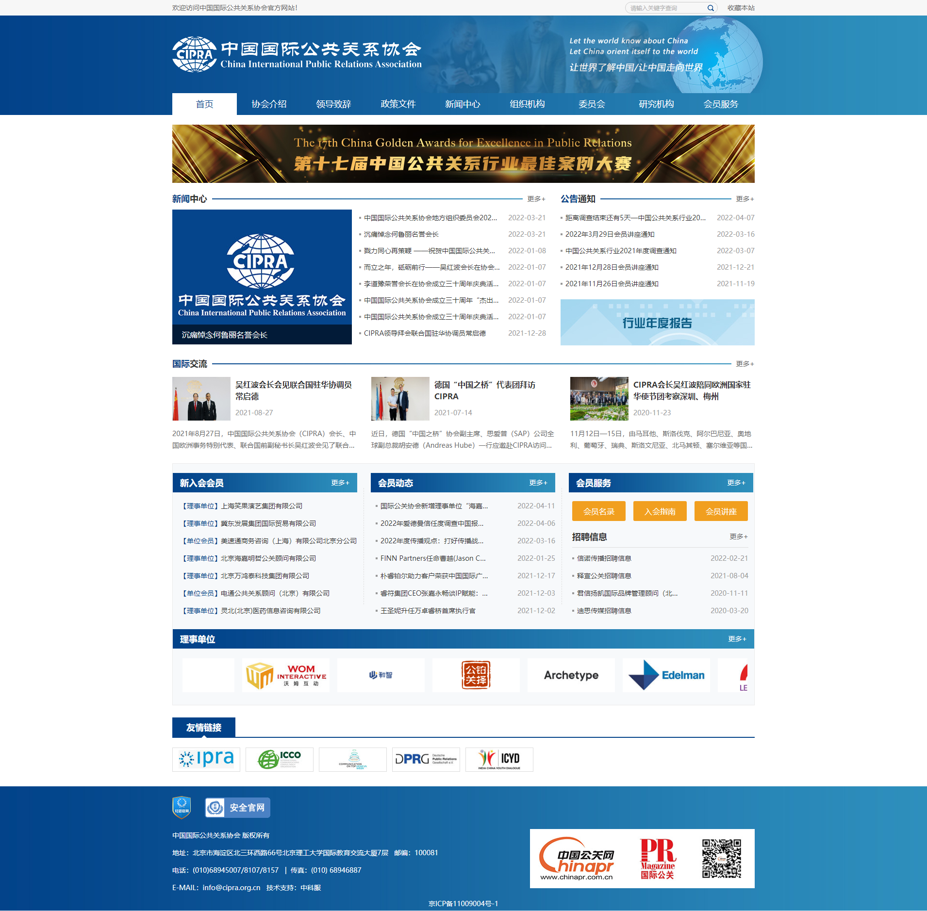 首页_中国国际公共关系协会.png