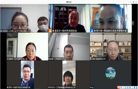 1.团体标准专家审查会议截屏20211202.jpg